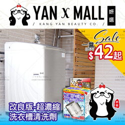 【姍伶】台灣製【改良版超濃縮洗衣槽清洗劑 (3包入) × 1盒】殺菌、除臭、去污一次完成!