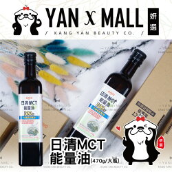 免運費【姍伶】日清 MCT能量油 470g (大瓶盒裝)