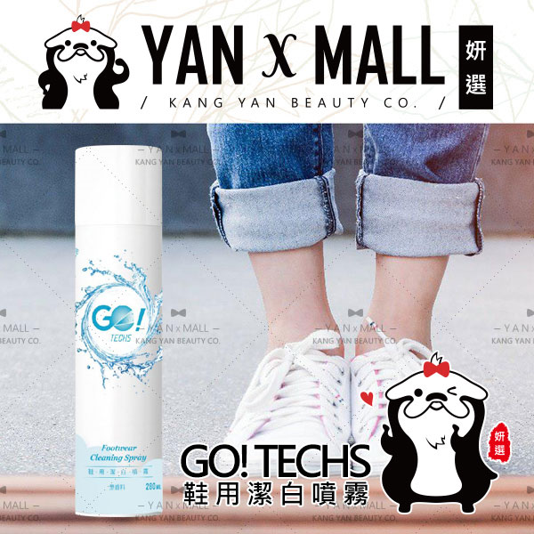 GO!TECHS 鞋用潔白噴霧 (280ml/瓶)【姍伶】