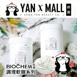 【姍伶】ARWIN / BIOCHEM 雅聞 倍優 BC柔嫩淨白|抗老|去油修護|舒緩調理軟膜 (500g/瓶)