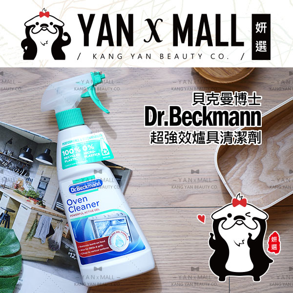Dr.Beckmann 貝克曼博士 超強效爐具清潔劑 375ml【姍伶】