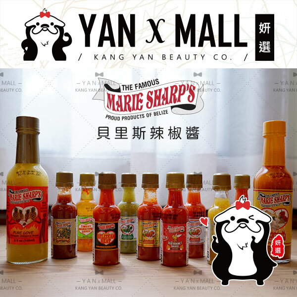 夏普奶奶 Marie Sharp s 貝里斯辣椒醬【姍伶】