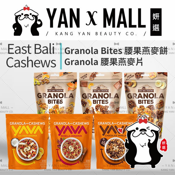East Bali Cashews Granola 系列 － 腰果燕麥片 400g｜腰果燕麥餅 125g【姍伶】