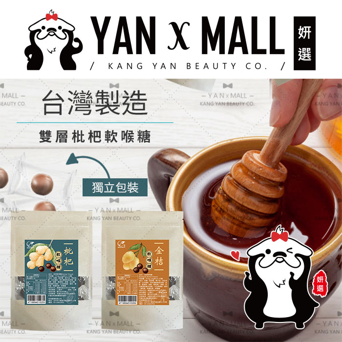 臺灣製造 喉嚨保養系列 – 雙層枇杷軟喉糖【姍伶】
