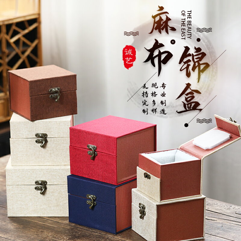 錦盒 首飾盒 禮品盒 客製化紫砂壺包裝盒錦盒鈞瓷盒茶具銀器品茗杯禮盒麻布文玩盒子耶誕節交換禮物