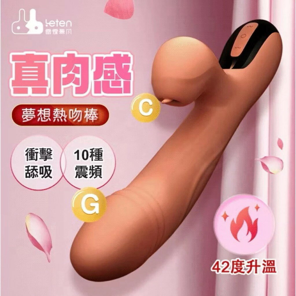 Leten 雷霆 夢想衝擊熱吻棒 衝擊舔吸 按摩棒 震動按摩棒 情趣精品 自動伸縮 按摩棒 電動按摩棒