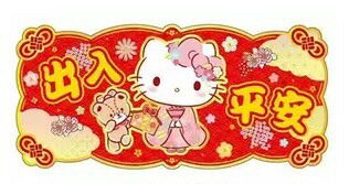【震撼精品百貨】Hello Kitty 凱蒂貓~日本sanrio三麗鷗 KITTY新年 賀年春節門簾-和服出入平安*26482