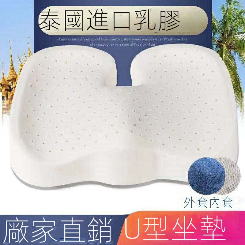 泰國天然乳膠坐墊 U型坐墊 辦公室椅墊 美臀痔瘡墊 椅子座墊 屁股墊 乳膠靠墊 辦公室腰靠 車用靠背椅子護腰