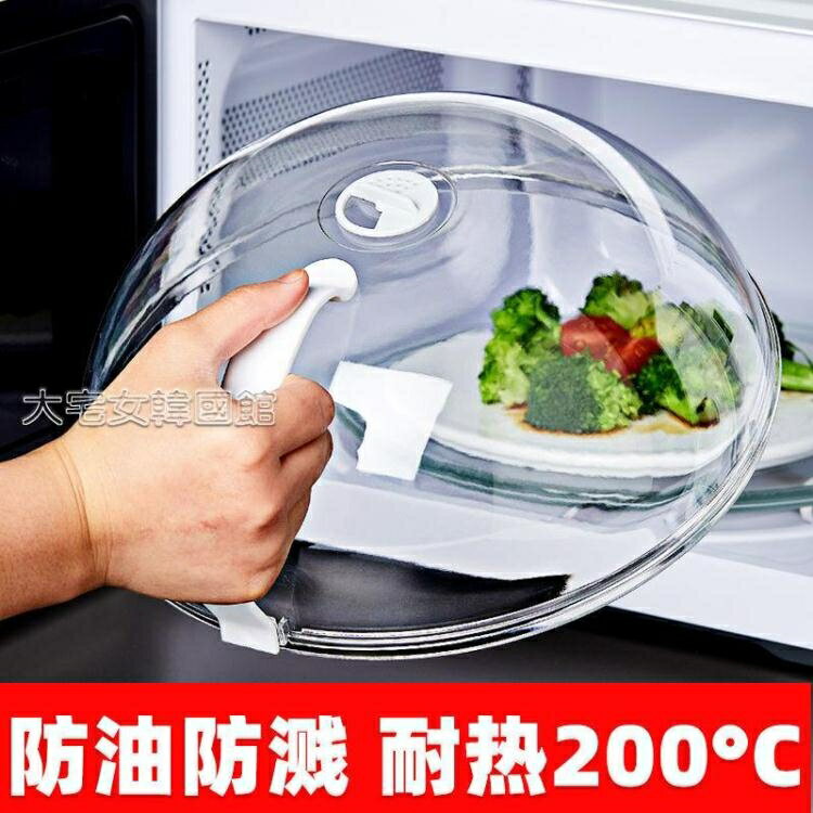 微波爐加熱蓋專用蓋子熱菜罩微波防濺蓋耐高溫保鮮菜罩盤子防油蓋 快速出貨