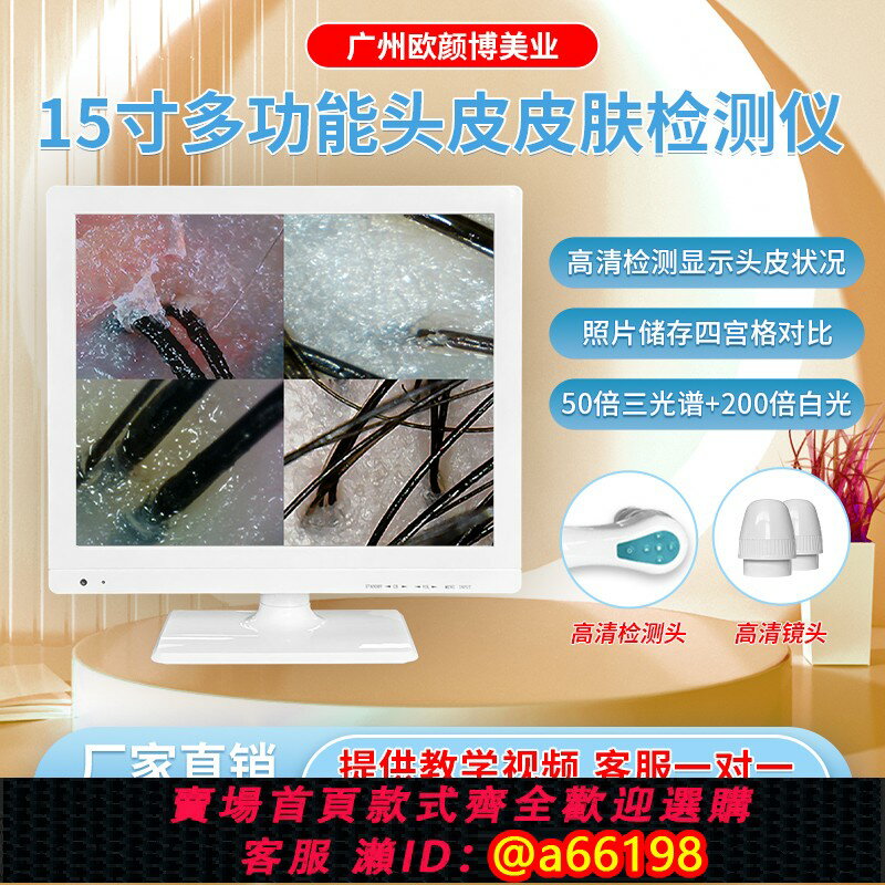 【臺灣公司 可開發票】頭皮檢測儀毛囊高清理發店頭發測試儀器皮膚面部分析帶螢幕一體機