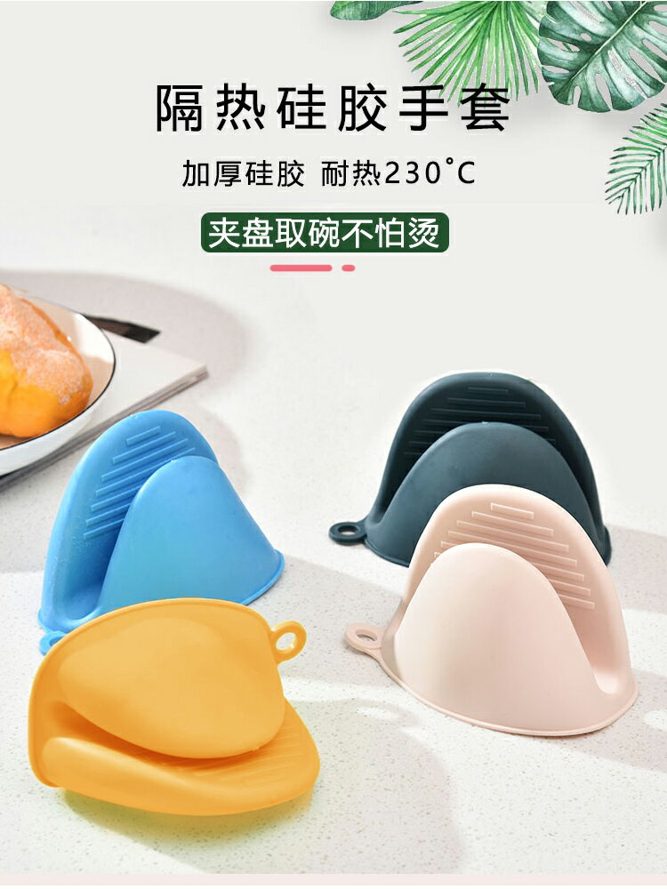 微波爐隔熱手套耐高溫烤箱手套防燙矽膠廚房工具砂鍋手夾烘焙工具