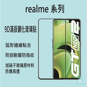 現貨 realmea滿版玻璃貼GT Neo2 Neo3 Neo3T Narzo 50 realme 9i系列鋼化玻璃