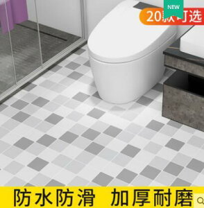 衛生間防水地貼自粘防滑耐磨浴室廁所地面翻新瓷磚裝飾地板磚貼紙 防水防滑 強膠加厚