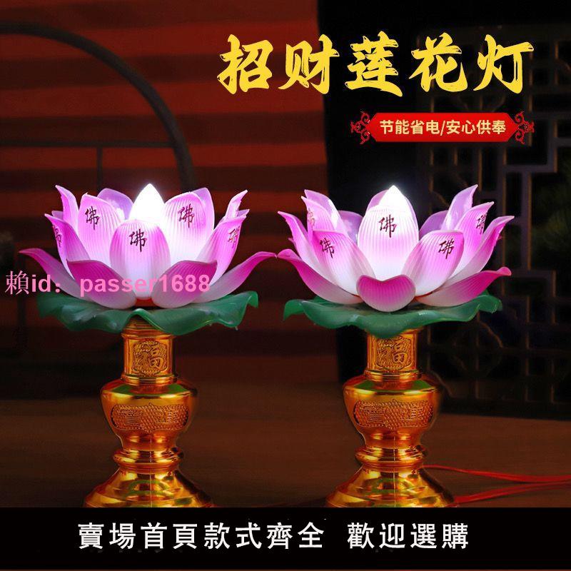 家用插電一對LED七彩蓮花燈觀音佛前長明供奉燈電子蠟燭荷花燈臺 4