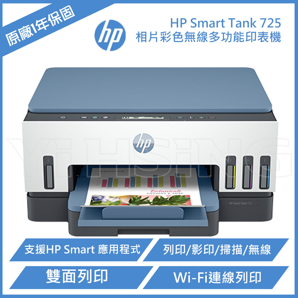 滿額現折180★HP Smart Tank 725 相片彩色無線連續供墨多功能印表機 (28B51A)
