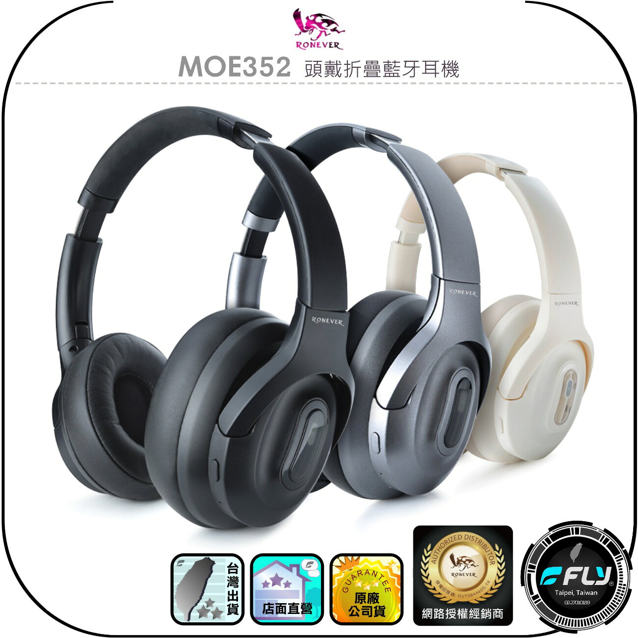 【RONEVER 向聯】MOE352 頭戴折疊藍牙耳機◉公司貨◉藍芽耳罩◉主動降噪◉通話清晰◉觸感柔軟◉AUX輸入