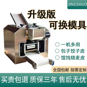 【台灣公司保固】搟皮機商用包子皮機仿手工餃子皮餛飩燒麥皮出皮機全自動壓皮機