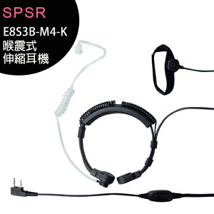 S PSR (E8S3B-M4-K) K型 喉震式伸縮耳機 (無線電對講機專用)【APP下單4%點數回饋】
