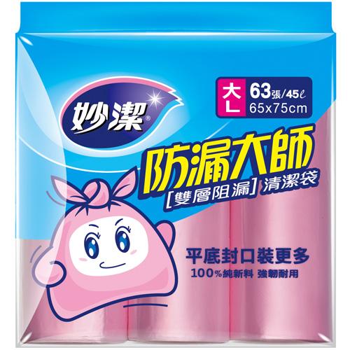 《妙潔》防漏大師清潔袋-L/M/S/SS