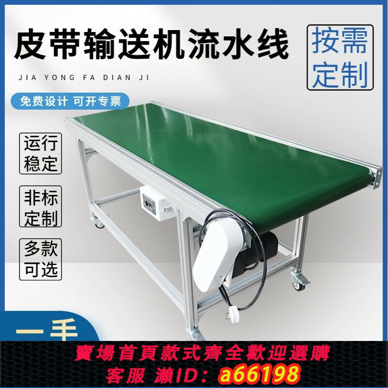 【臺灣公司 可開發票】PVC皮帶線輸送機流水線鋁型材傳輸機轉彎機小型注塑升降平行爬坡