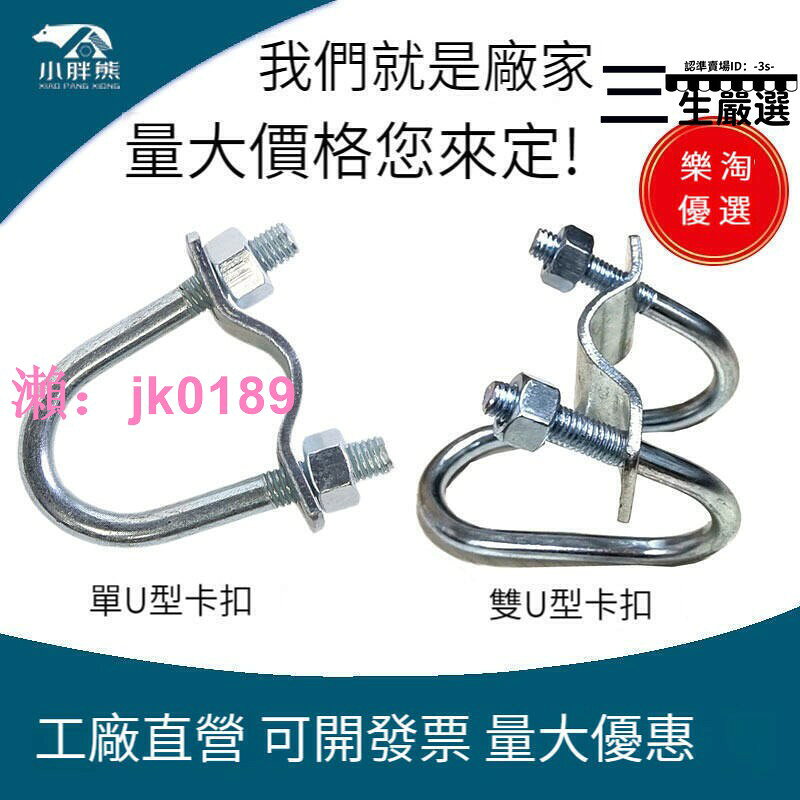 【台灣公司】固定鋼管連接卡扣管夾38連接件萬能u型6分管扣鋼