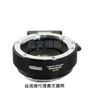 Metabones專賣店:LR -Emount Speed Booster Ultra 0.71x(Sony E,NEX,索尼,Leica R,萊卡,減焦,0.71倍,A7R3,A72,A7,轉接環)