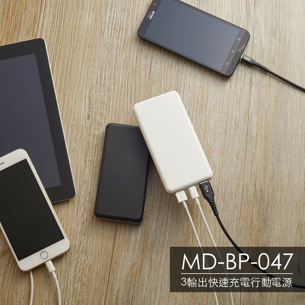 miniQ MD-BP-047 行動電源 10000mAh QC3.0+TYPE C+USB 三種輸出-富廉網