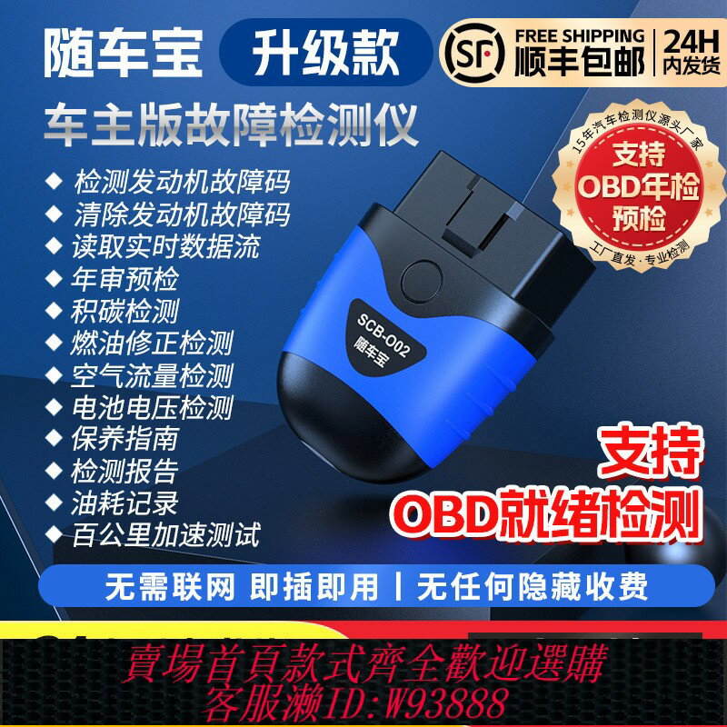 {臺灣公司貨 可打統編}隨車寶汽車年檢發動機故障檢測儀年審工具obd2診斷解碼神器手機