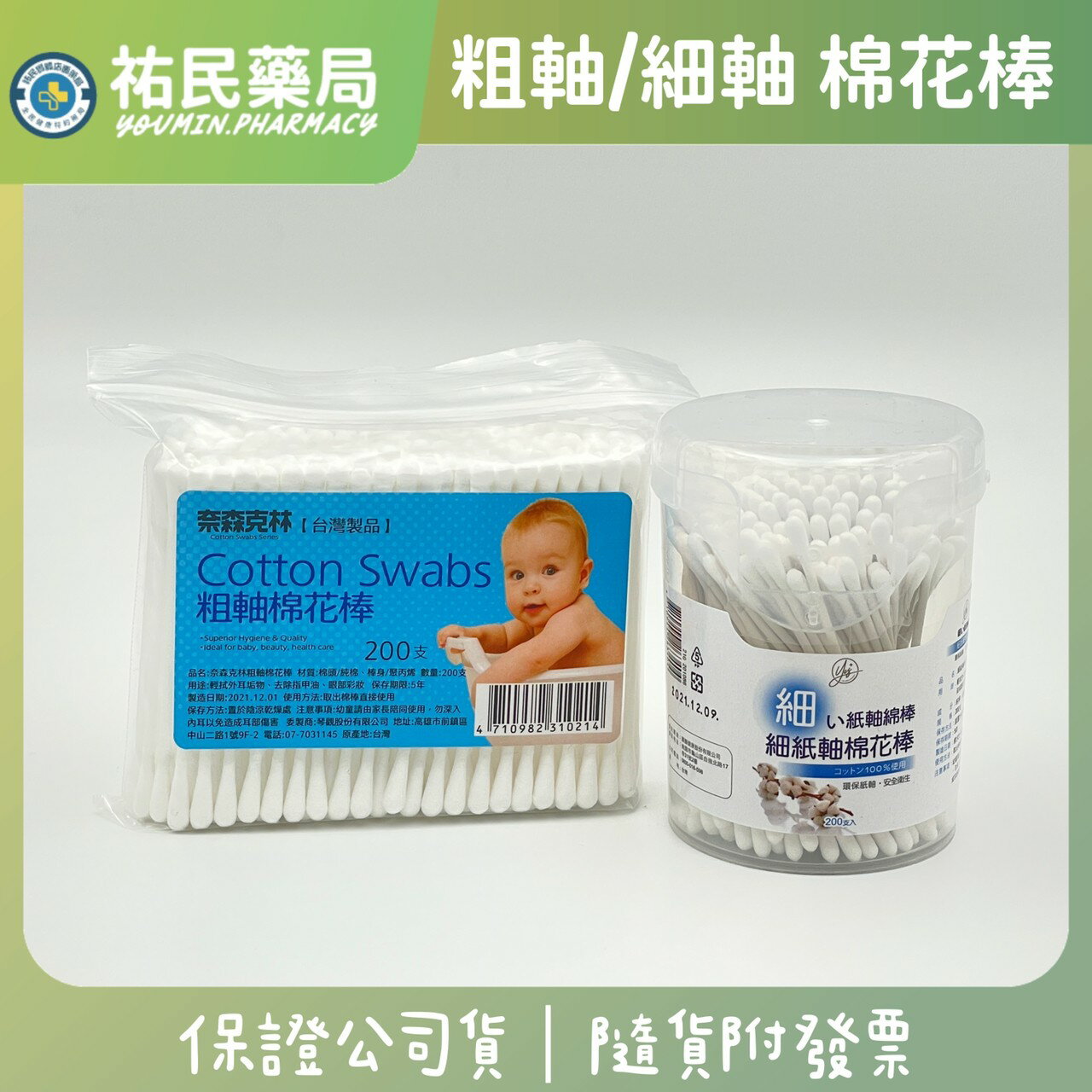 一般棉花棒 粗軸/細軸