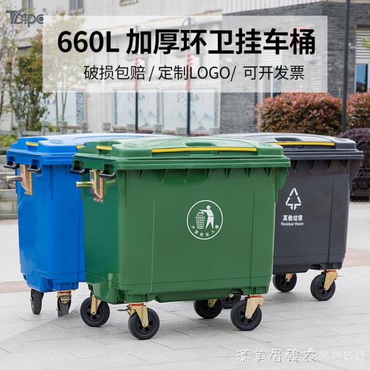 660L大型戶外垃圾桶大號商用保潔清運垃圾車手推大容量環衛垃圾箱❀❀城市玩家
