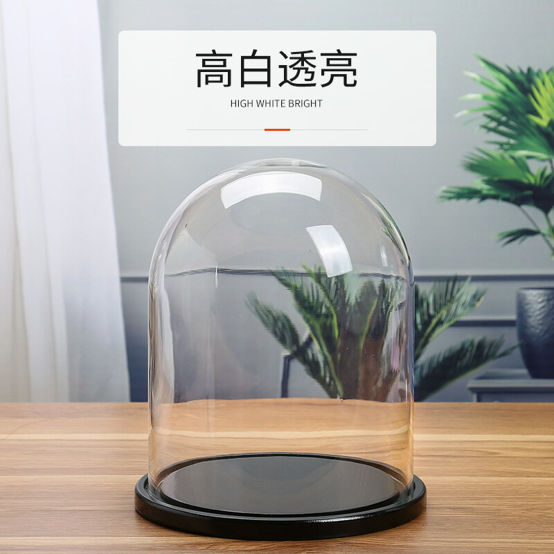 永生花玻璃罩件手工品品家居客透明展示防小罩子