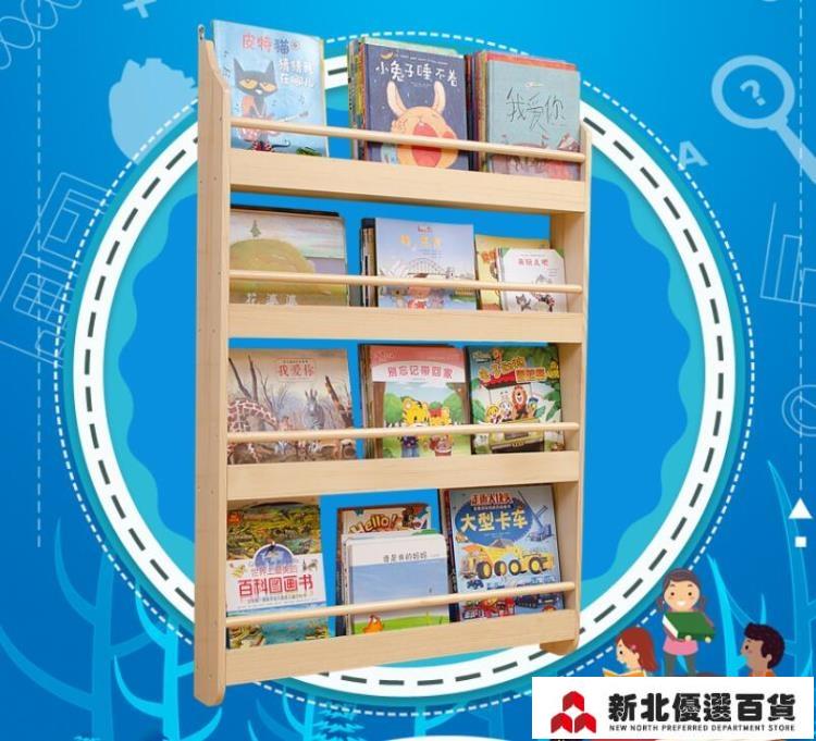 書架 兒童書架書櫃壁掛實木簡易書架置物架幼兒園寶寶繪本架收納雜志架【林之舍】