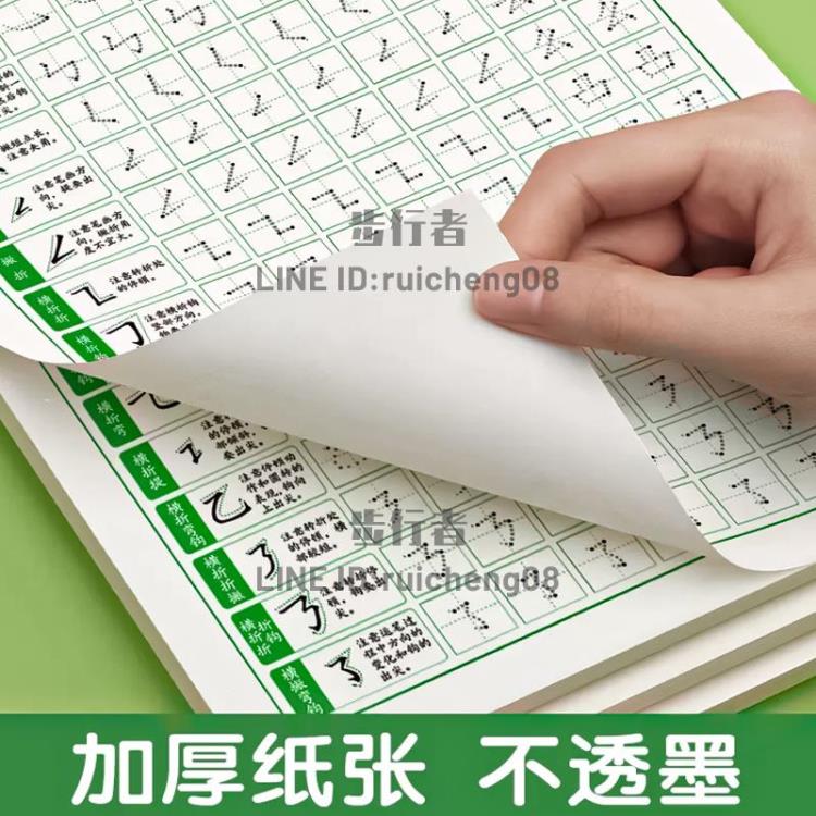 筆畫筆順練字帖控筆訓練點陣偏旁部首練習寫字本書法練字本描紅本【步行者戶外生活館】
