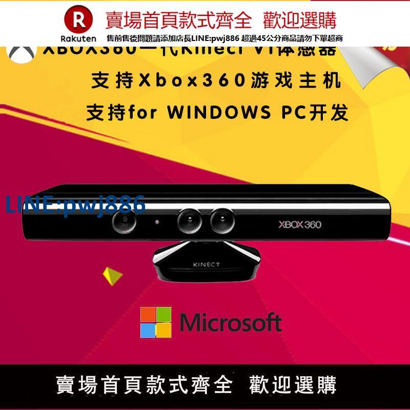 【高品質超低價】XBOX360遊戲機體感器電腦PC開發kinect攝像頭S版原裝二手體感應器