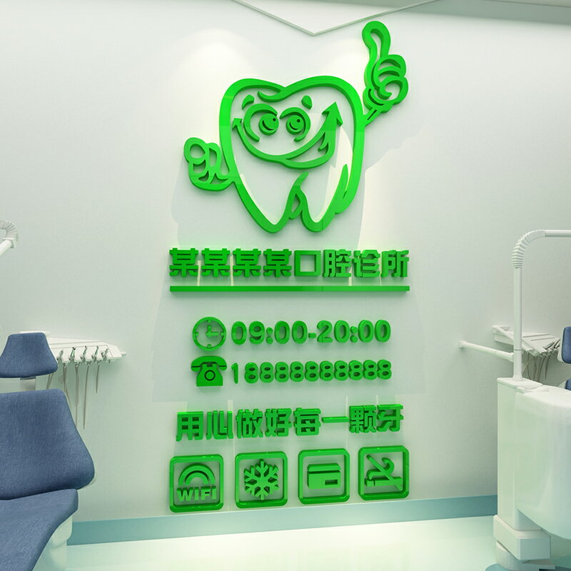 口腔診所墻面裝飾牙科門診醫院前臺科室背景文化墻廣告貼紙畫