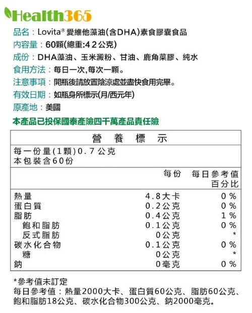 Lovita愛維他 植物性DHA藻油200mg(60顆/瓶)﹝小資屋﹞ 1