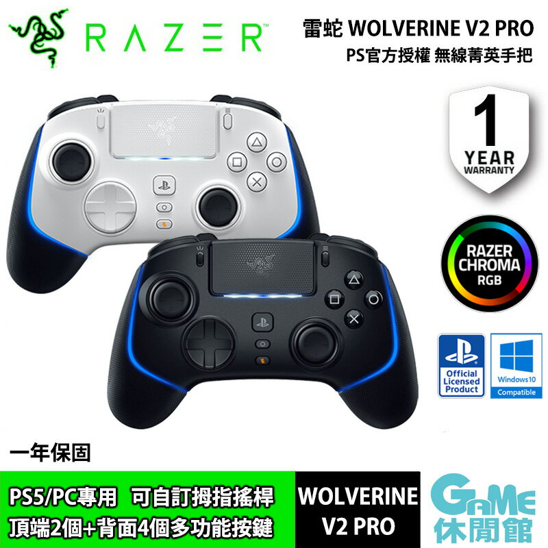 領卷折300】Razer 雷蛇Wolverine V2 Pro PS5 專業手把控制器PS5/PC可用