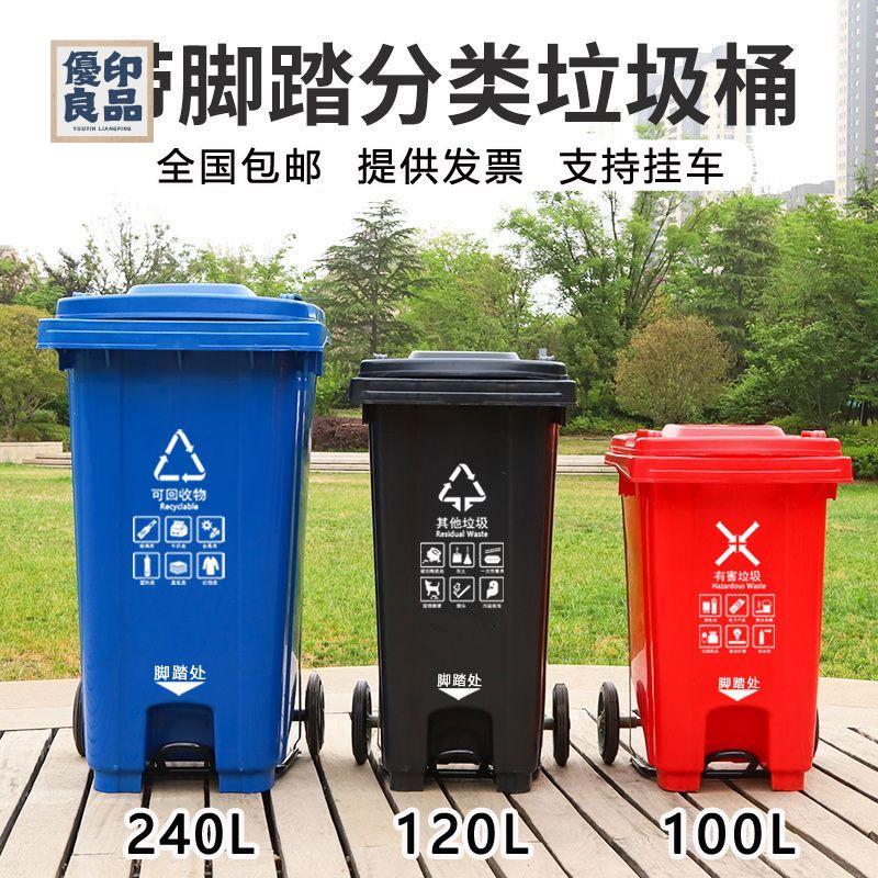 公司貨 垃圾桶 戶外垃圾桶 附發票 商用垃圾桶 戶外分類大容量垃圾桶帶蓋大號240l腳踩踏加厚環衛室外商用物業筒店長優選 全館折扣 售後保障 特惠/工廠直銷 y554