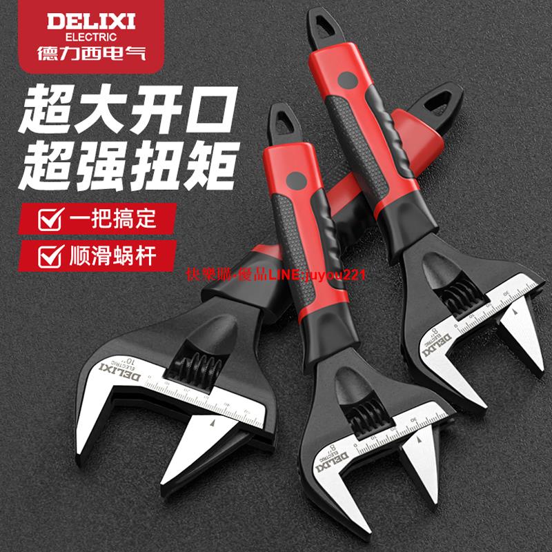 德力西電氣活動扳手萬用多功能活口小板子工具水暖衛浴大開口板手