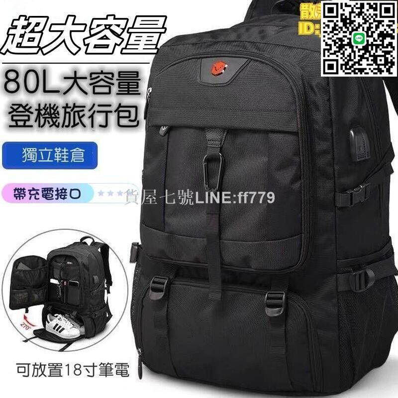 【貨屋七號】超大容量雙肩包可擴充套件可登機獨立鞋倉50L80L行李包登山包防水書包超大容量男後揹包旅遊揹包休閒運動風