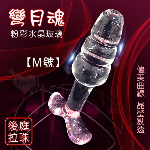 彎月魂 粉彩水晶玻璃方底拉珠後庭棒【本商品含有兒少不宜內容】