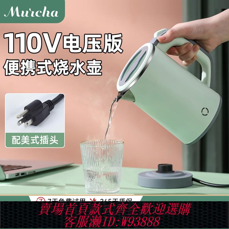 {臺灣公司貨 可打統編}摩茶便攜式燒水壺家用小型電熱水壺旅行美國日本110v出口小家電