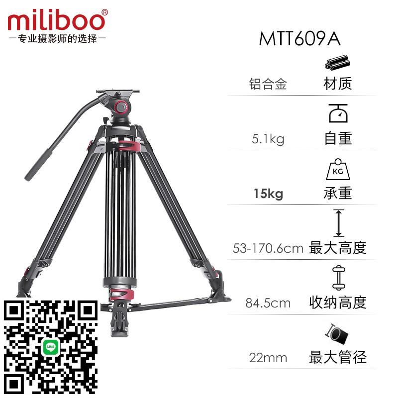 miliboo米泊鐵塔609A 專業 攝像機三腳架 單反液壓阻尼雲臺相機三角架 攝影機支架 微電影廣播廣電視頻三角架