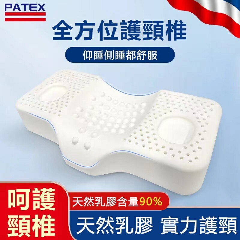 天然乳膠枕 泰國乳膠枕 防蹣枕頭 枕芯 人體工學乳膠枕 透氣枕頭 止鼾枕頭 記憶枕