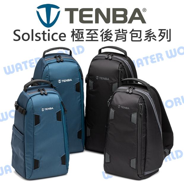 【中壢NOVA-水世界】TENBA Solstice 7升 7L 極至後揹包 拋肩 空拍機包 相機斜肩後揹包 公司貨
