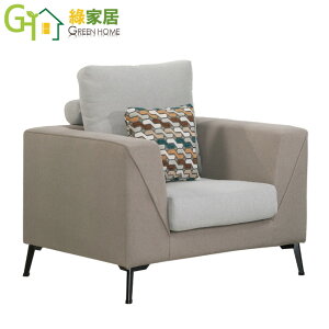 【綠家居】阿爾澤 時尚雙色可拆洗棉麻布獨立筒單人座沙發椅