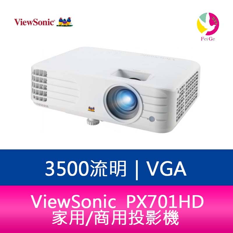 分期0利率 ViewSonic PX701HD 3500流明 1080p 家用/商用投影機 公司貨保固3年【APP下單4%點數回饋】