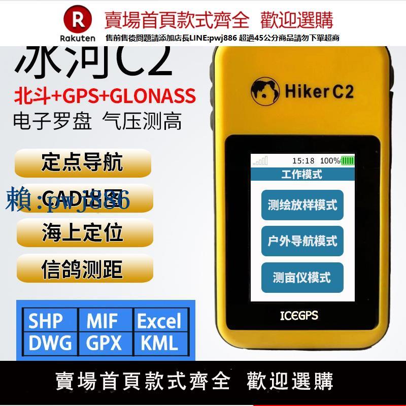 【可打統編 超低價】冰河c2北斗導航戶外手持gps經緯度坐標定位660rtk面積測量測畝儀