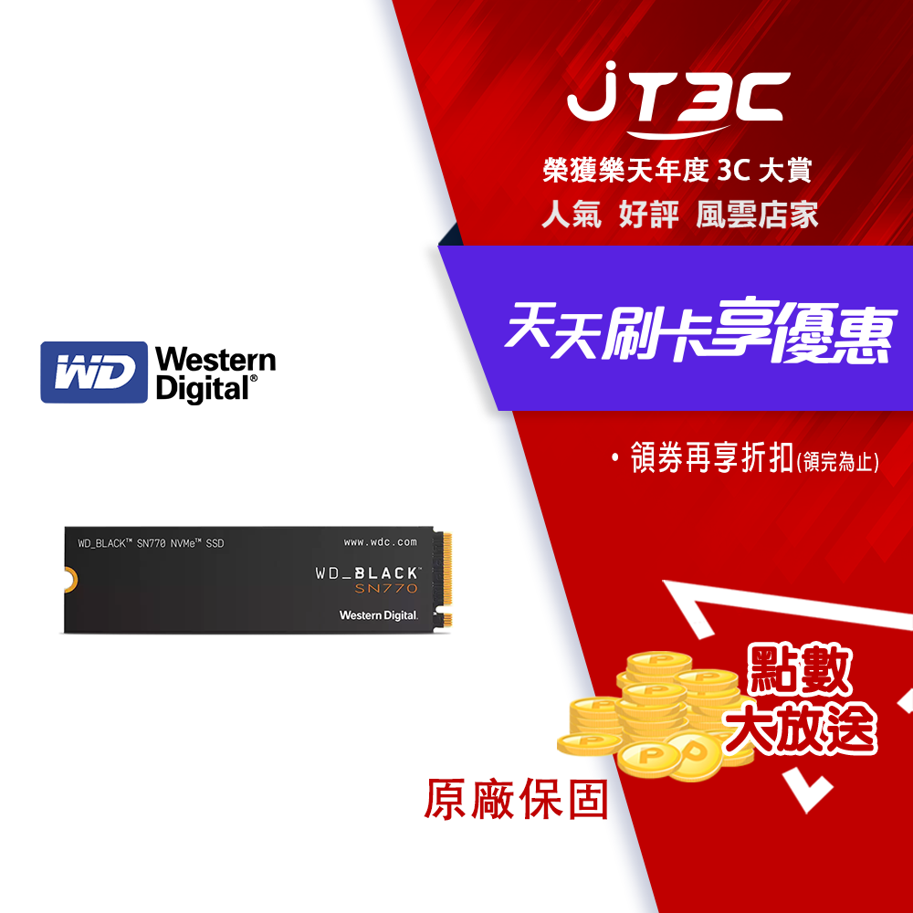 【最高3000點回饋+299免運】WD 黑標 SN770 500GB NVMe M.2 PCIe SSD 固態硬碟