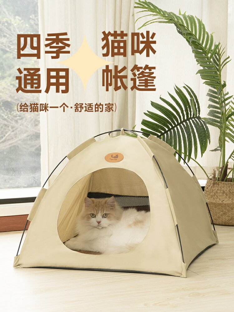 貓窩 寵物窩 寵物床貓管家貓窩帳篷小貓咪房夏季狗窩四季通用寵物流浪貓戶外露營帳篷【HZ74048】